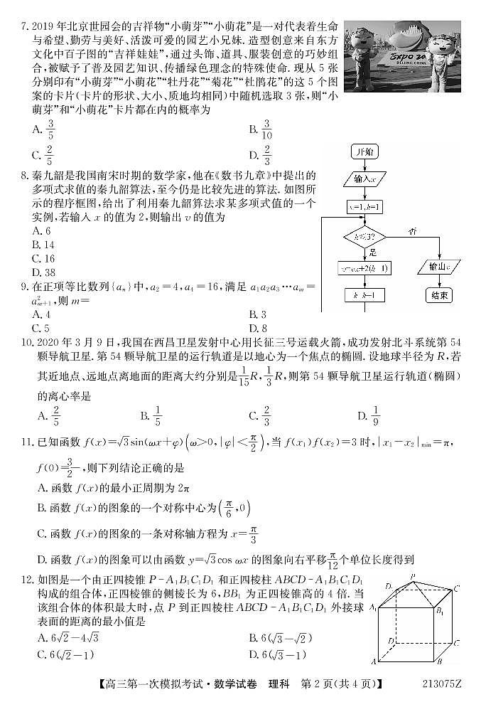 2021届广西北海市高三第一次模拟考试数学(理)试题 PDF版02