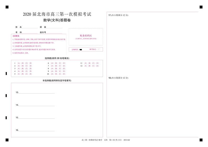 2020届广西北海市高三第一次模拟考试数学(文)试题 PDF版01