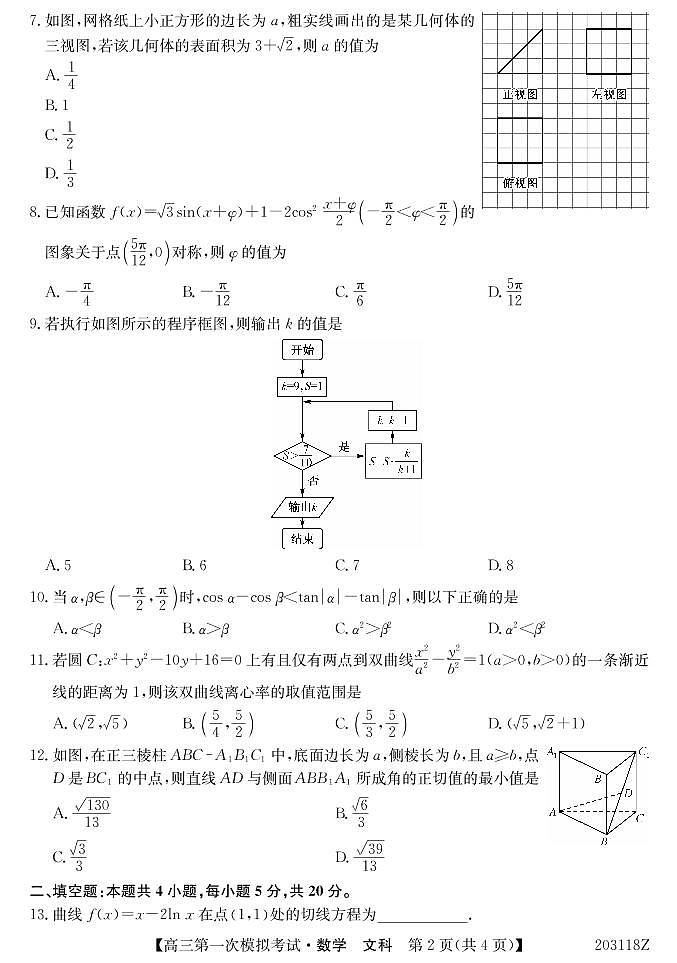 2020届广西北海市高三第一次模拟考试数学(文)试题 PDF版02