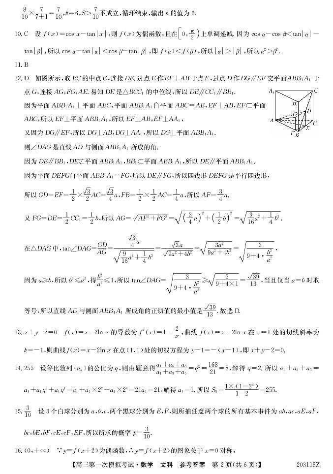 2020届广西北海市高三第一次模拟考试数学(文)试题 PDF版02