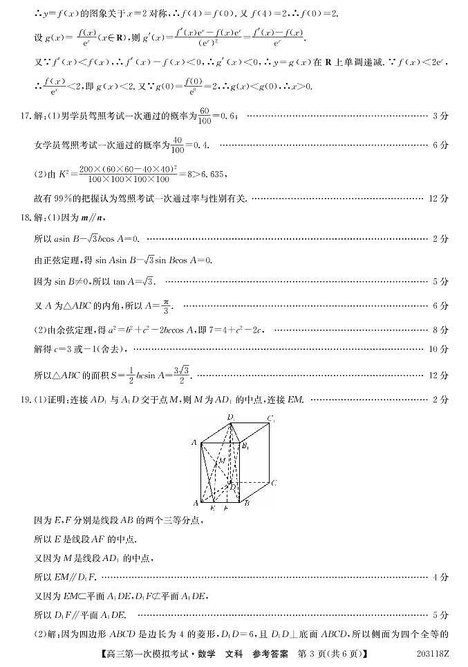 2020届广西北海市高三第一次模拟考试数学(文)试题 PDF版03