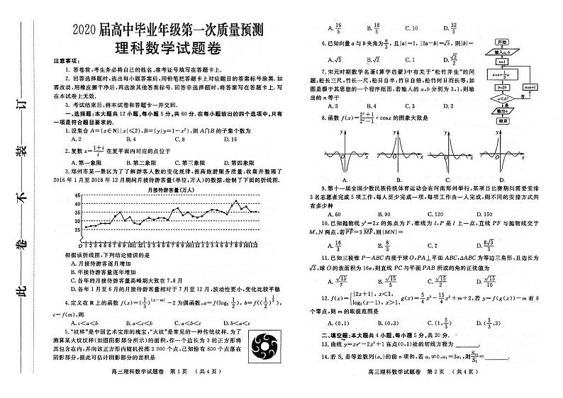 2020届郑州市第一次质量预测理科数学试卷及答案第1页