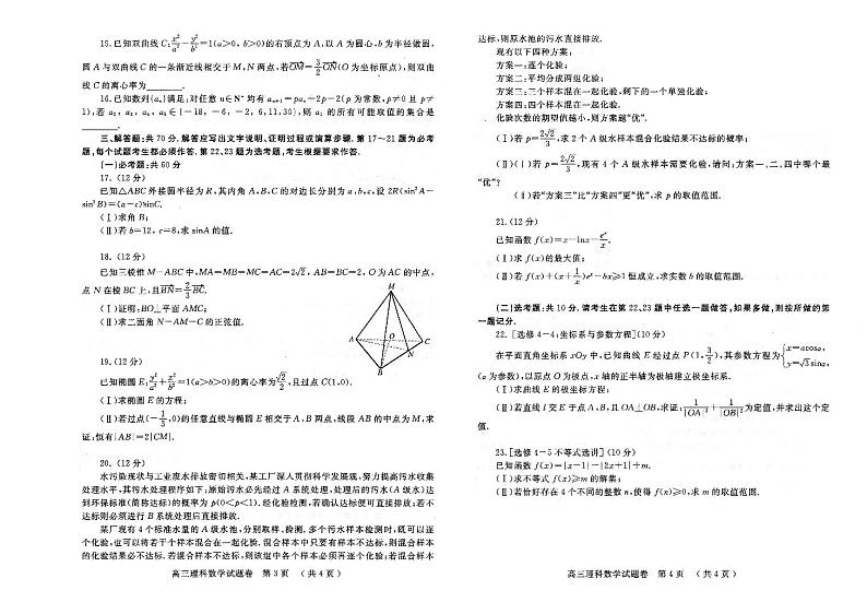 2020届郑州市第一次质量预测理科数学试卷及答案第2页