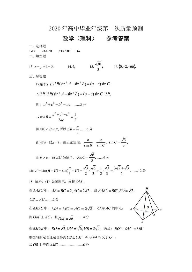 2020届郑州市第一次质量预测理科数学试卷及答案第3页