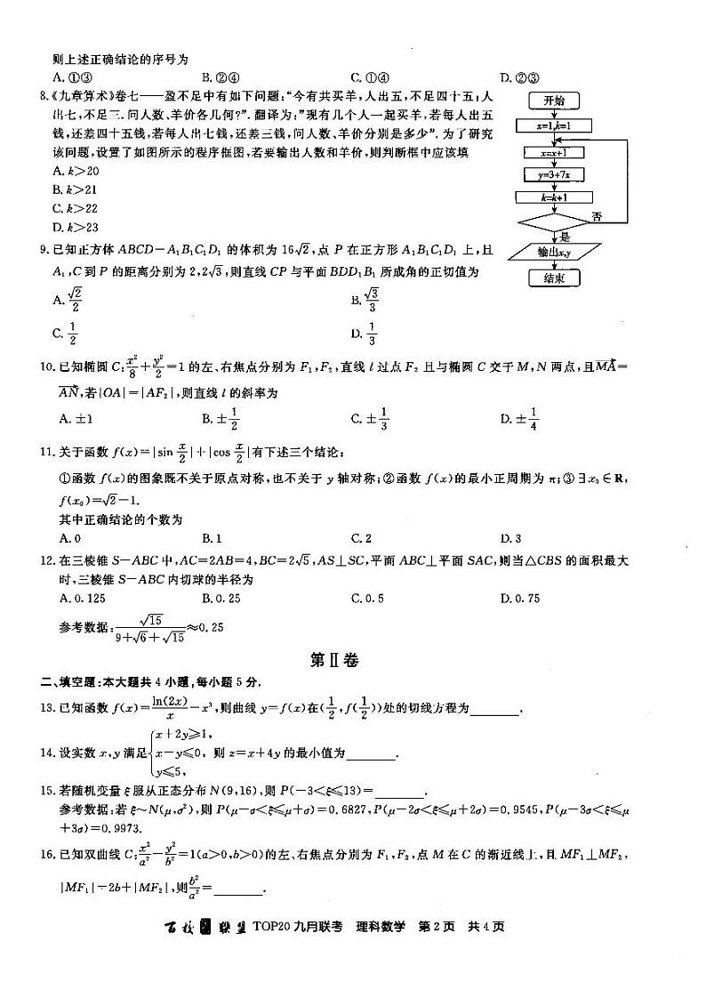 陕西省百校联盟2020届高三九月联考理科数学试卷及答案02