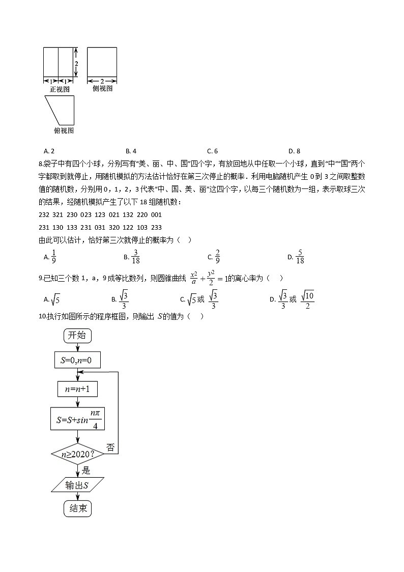 陕西省宝鸡市陈仓区2022届高三下学期理数教学质量检测试卷(二)第2页