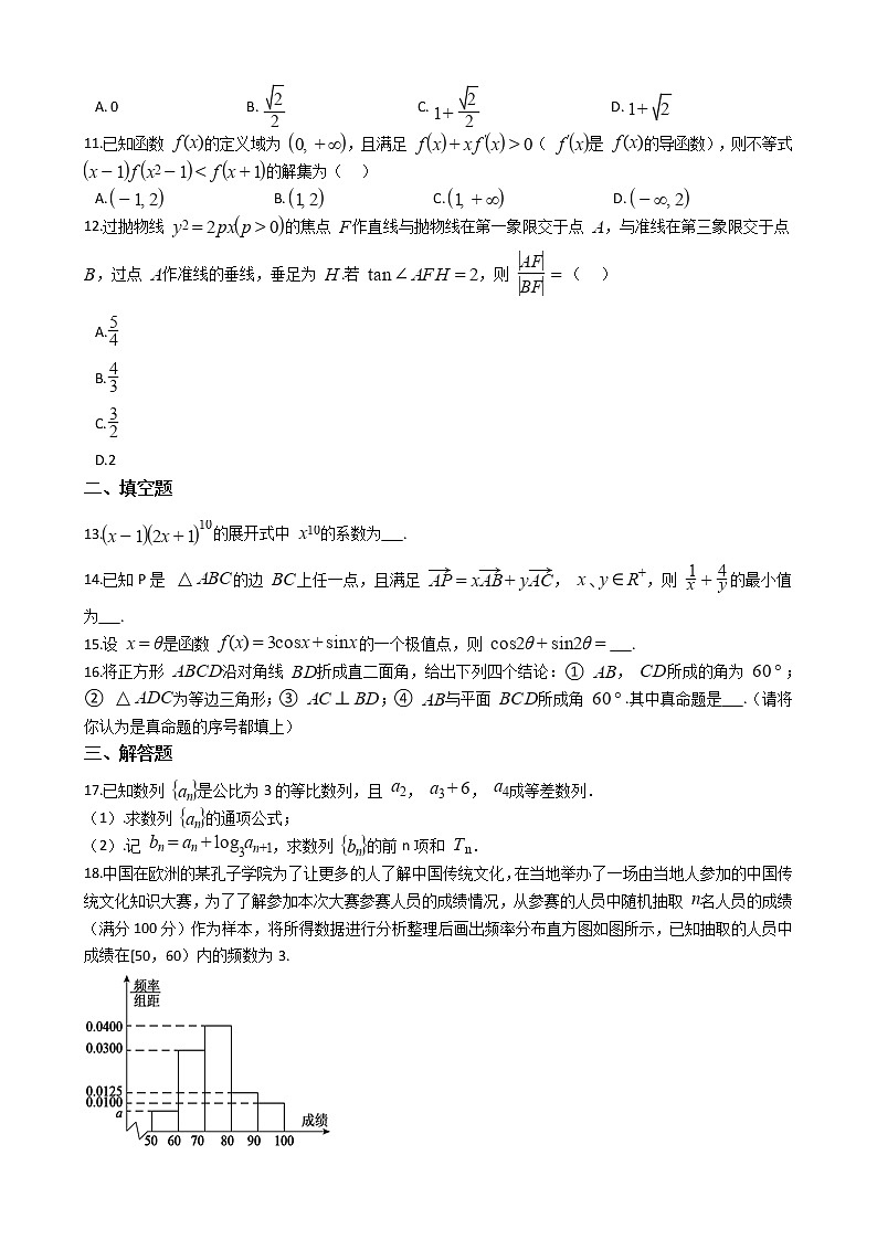 陕西省宝鸡市陈仓区2022届高三下学期理数教学质量检测试卷(二)第3页