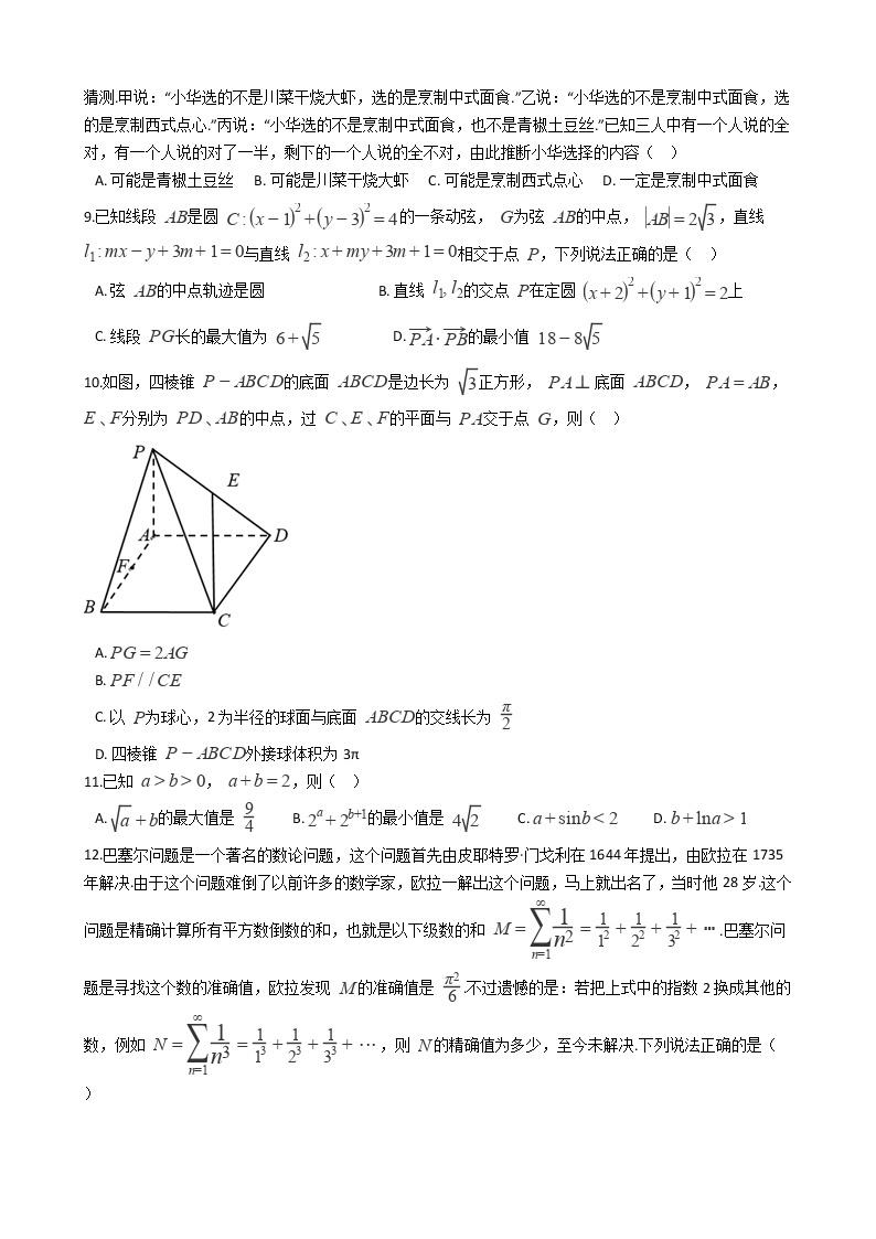 山东省泰安肥城市2022届高三数学高考适应性训练试卷（一）02