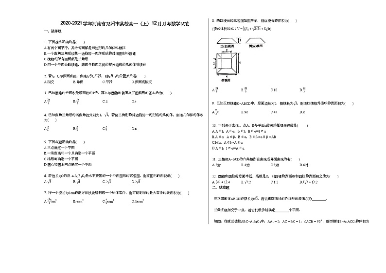 2020-2021学年河南省郑州市某校高一(上)12月月考数学试卷第1页