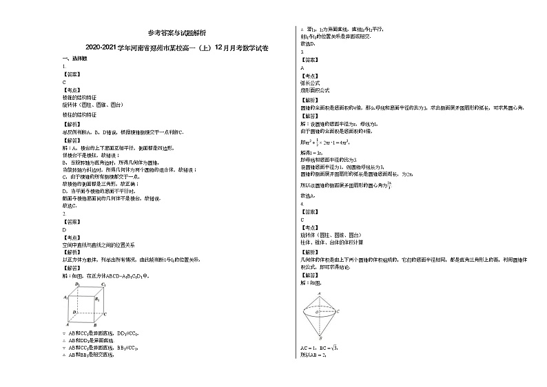 2020-2021学年河南省郑州市某校高一(上)12月月考数学试卷第3页