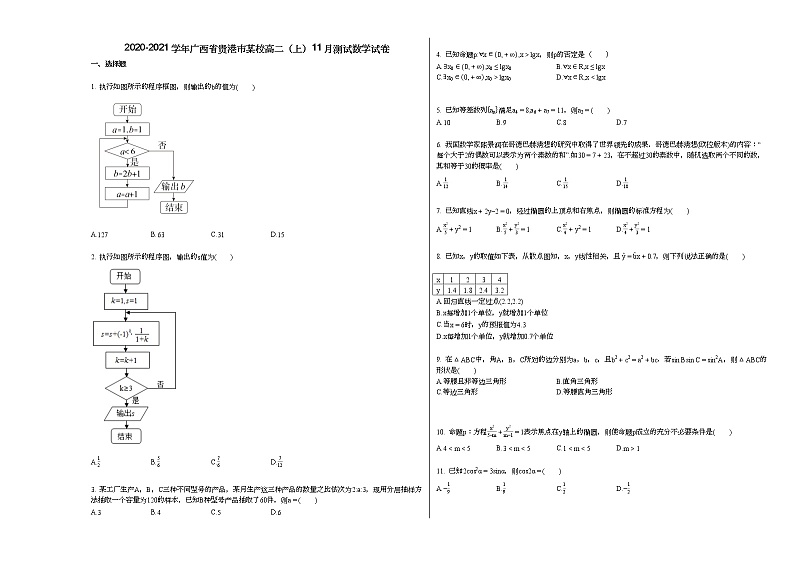 2020-2021学年广西省贵港市某校高二(上)11月测试数学试卷人教A版第1页
