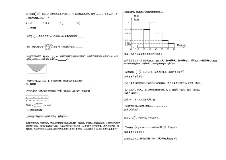 2020-2021学年广西省贵港市某校高二(上)11月测试数学试卷人教A版第2页
