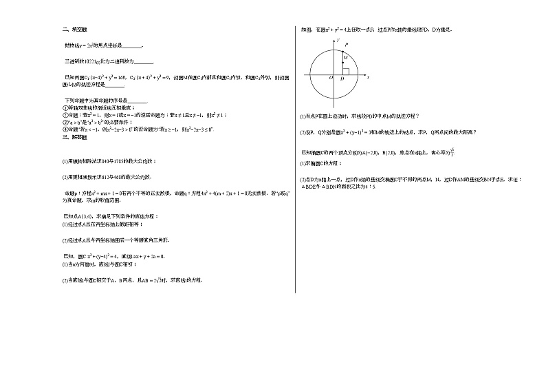 2020-2021学年四川省成都市某校高二(上)12月月考数学试卷人教A版第2页