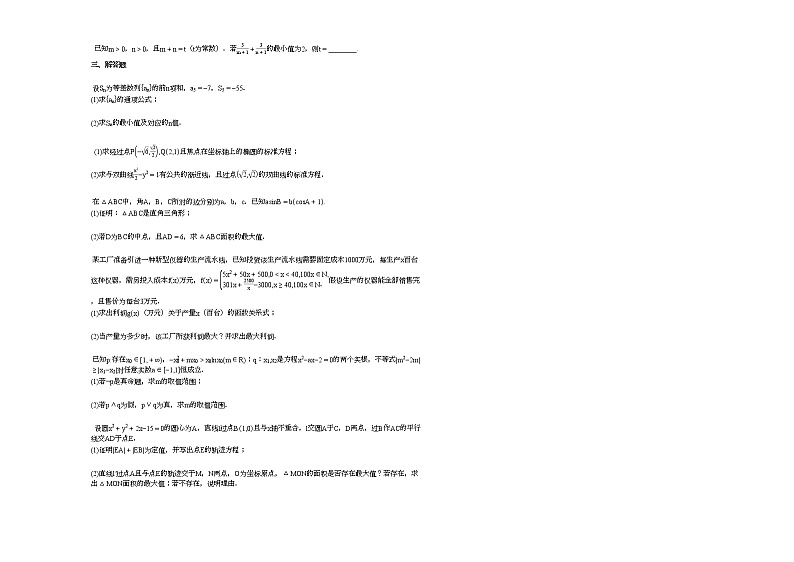 2020-2021学年河南省许昌市某校高二(上)12月月考数学(文)试卷人教A版第2页