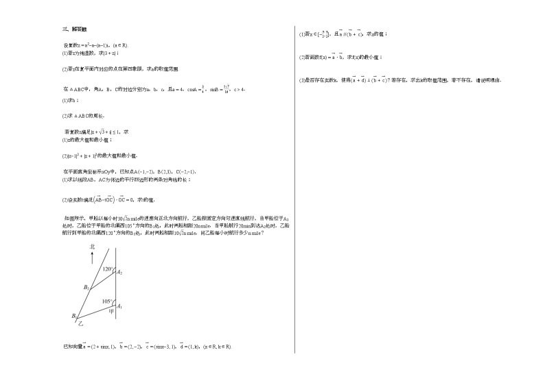 2020-2021学年山西省大同市某校高一（下）3月月考数学试卷人教A版（2019）02