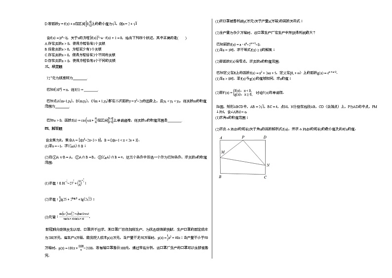 2020-2021学年山西省晋中市某校高一(上)期末考试数学(文)试卷人教A版(2019)第2页