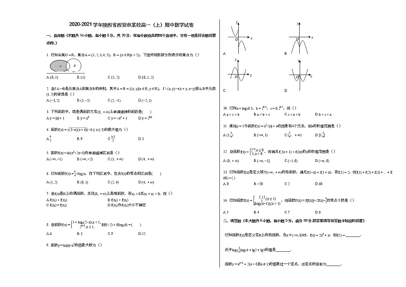 2020-2021学年陕西省西安市某校高一(上)期中数学试卷(无答案)01