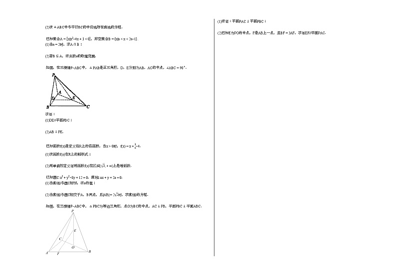 2020-2021学年广西壮族自治区梧州市某校高一(上)1月月考数学试卷第2页