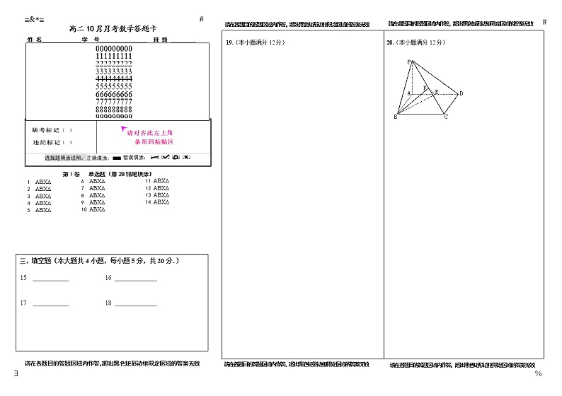 高二10月月考数学答题卡第1页