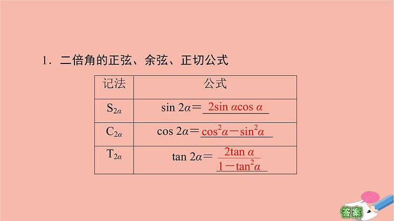 高中数学第3章三角恒等变换3.1两角和与差的正弦余弦和正切公式3.1.3二倍角的正弦余弦正切公式课件新人教A版必修404