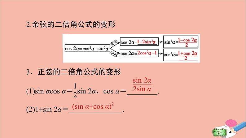 高中数学第3章三角恒等变换3.1两角和与差的正弦余弦和正切公式3.1.3二倍角的正弦余弦正切公式课件新人教A版必修405