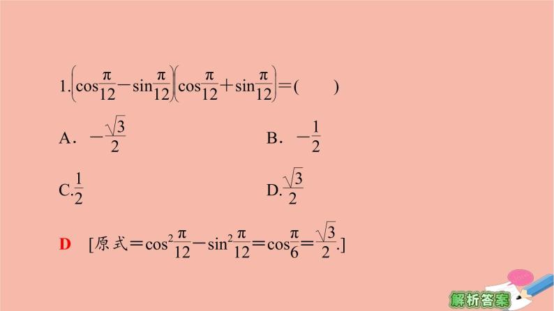 高中数学第3章三角恒等变换3.1两角和与差的正弦余弦和正切公式3.1.3二倍角的正弦余弦正切公式课件新人教A版必修407