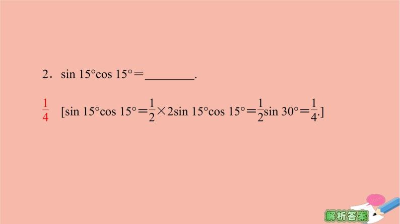 高中数学第3章三角恒等变换3.1两角和与差的正弦余弦和正切公式3.1.3二倍角的正弦余弦正切公式课件新人教A版必修408