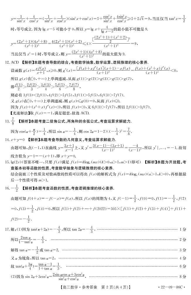 鏁板绛旀第2页