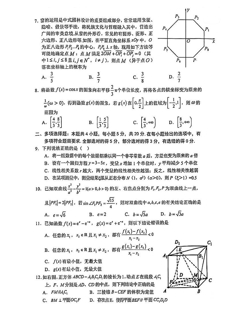 广东省深圳市宝安区2022届高三上学期10月调研测试数学试题 扫描版含答案第2页