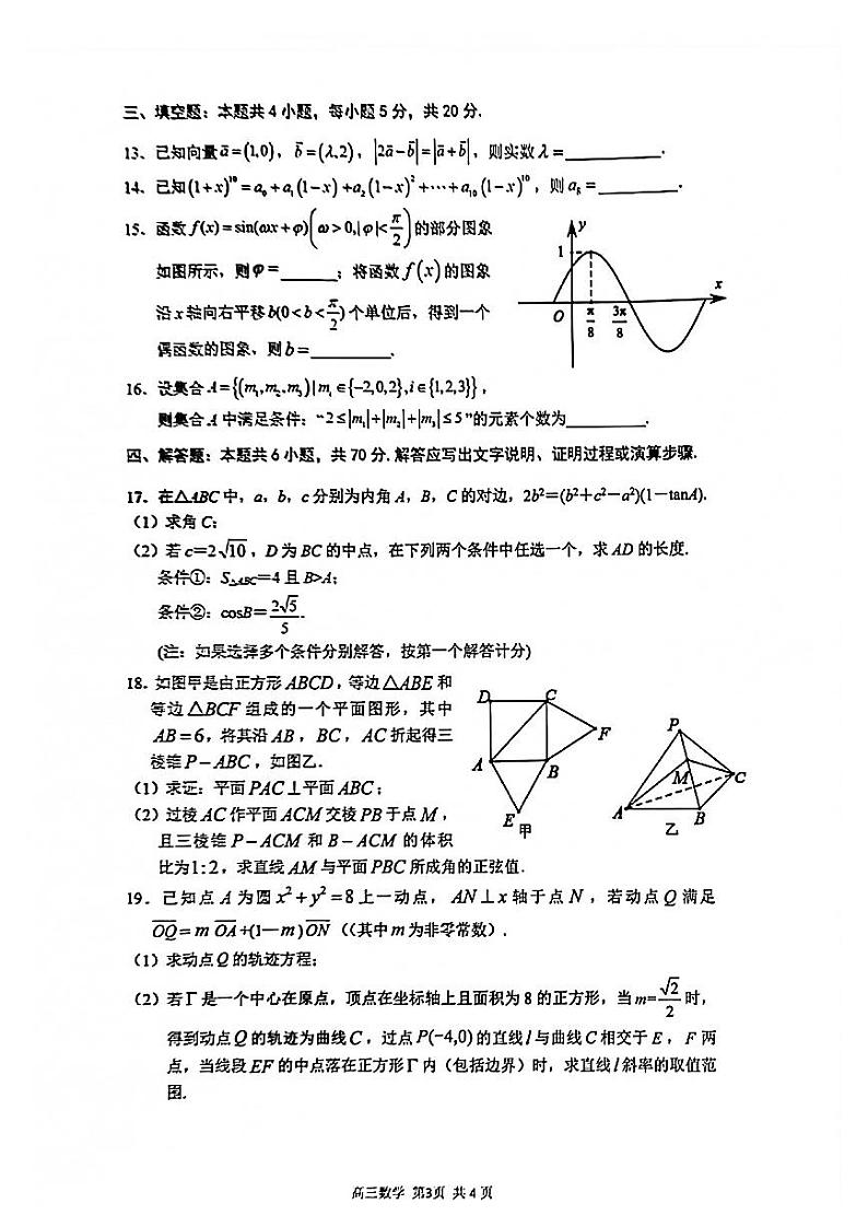 广东省深圳市宝安区2022届高三上学期10月调研测试数学试题 扫描版含答案第3页