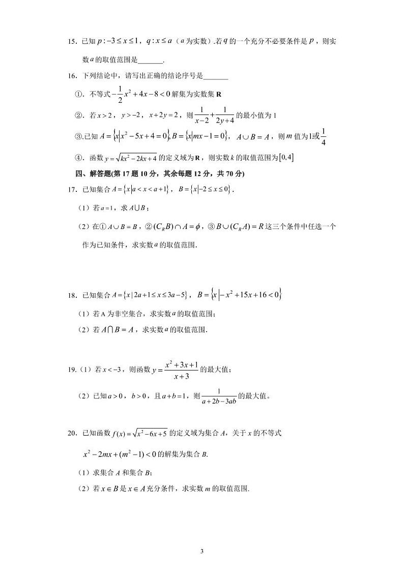 江西省临川一中2021-2022学年高一上学期第一次月考数学试题 PDF版含答案第3页