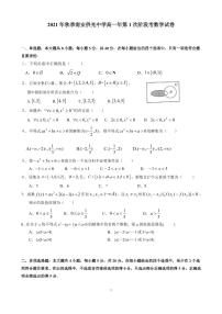 福建省南安市侨光中学2021-2022学年高一上学期第一次阶段考数学试题 PDF版含答案