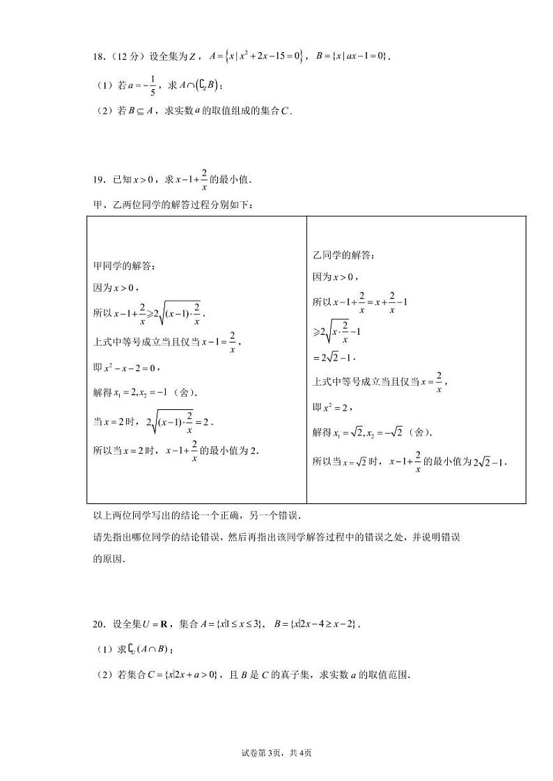 海南省东方市琼西中学2021-2022学年高一上学期第一次月考数学试题 PDF版含答案第3页