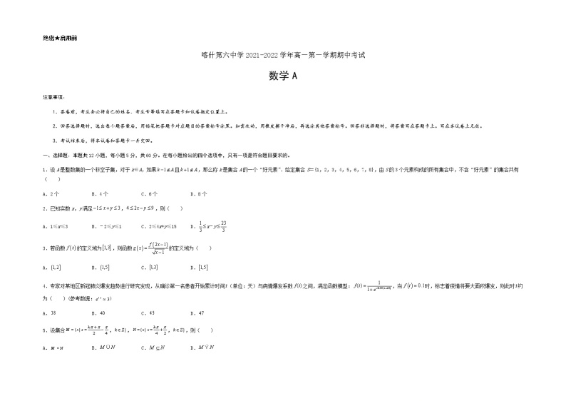 新疆维吾尔自治区喀什第六中学2021-2022学年高一上学期期中模拟数学试题（A卷） 含答案01