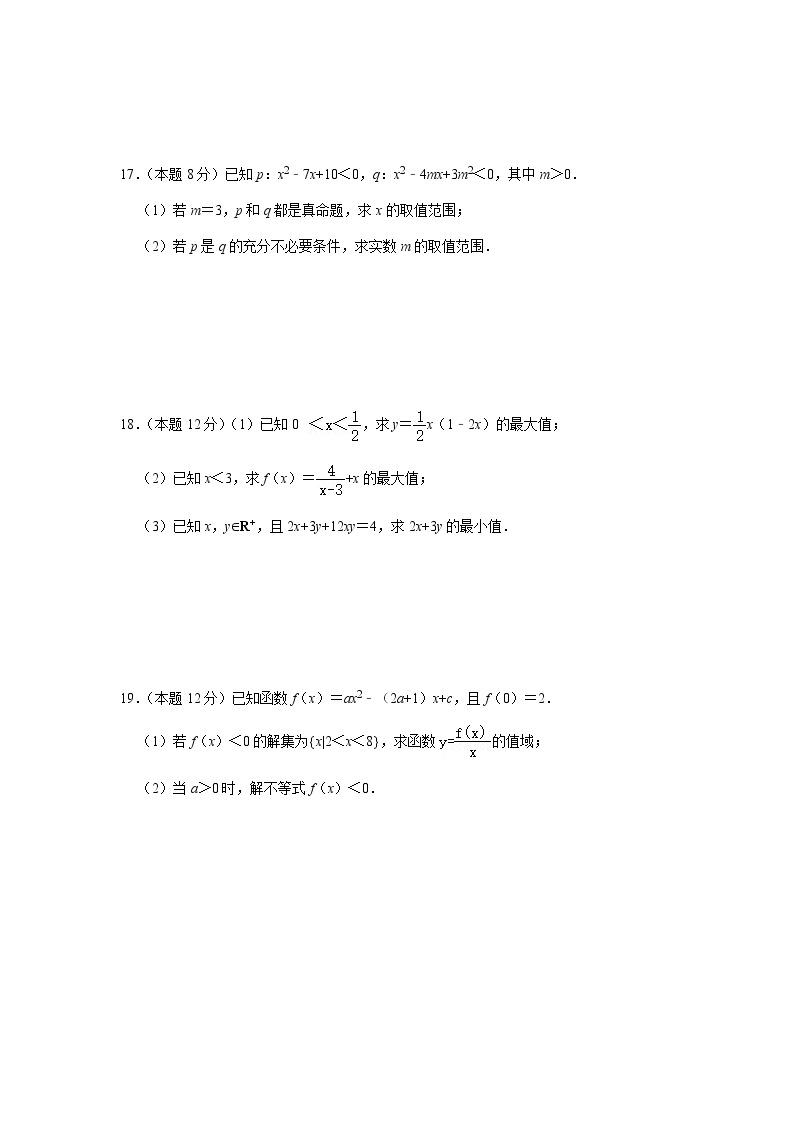 浙江省绍兴鲁迅中学2021-2022学年高一上学期第一次限时训练数学试题 含答案03