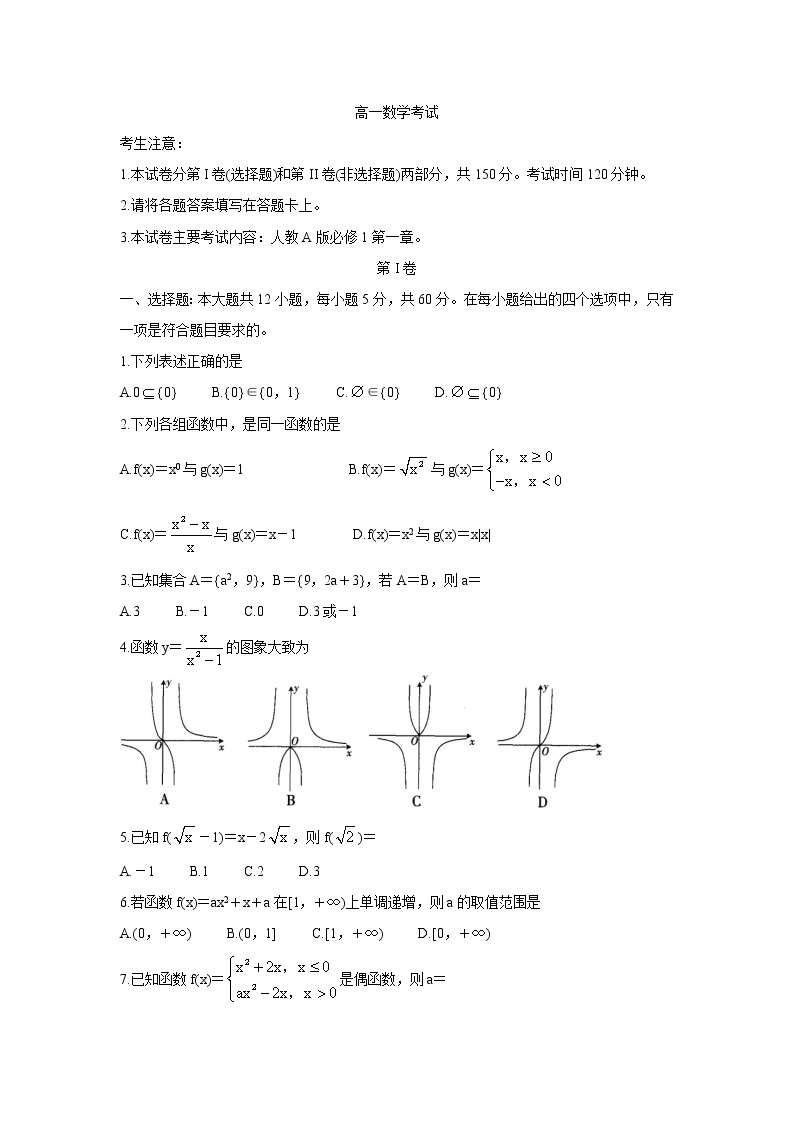 内蒙古通辽市2021-2022学年高一上学期10月月考 数学 含答案 试卷01