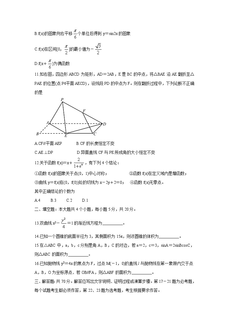 四川省巴中市2022届高三上学期“零诊” 数学(文) 含答案第3页