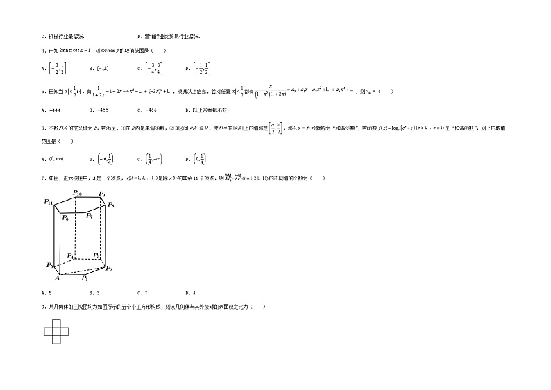 新疆维吾尔自治区喀什第六中学2022届高三上学期期中模拟数学试题(B卷) 含答案02