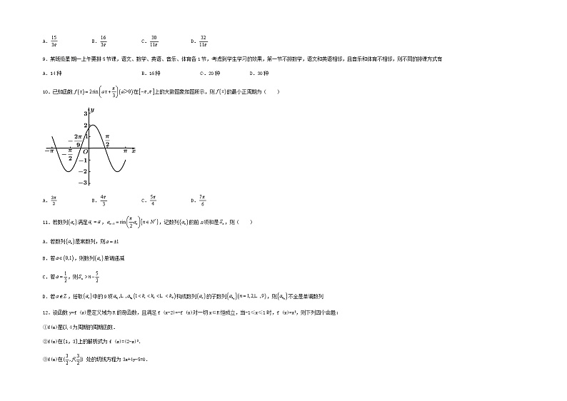 新疆维吾尔自治区喀什第六中学2022届高三上学期期中模拟数学试题(B卷) 含答案03