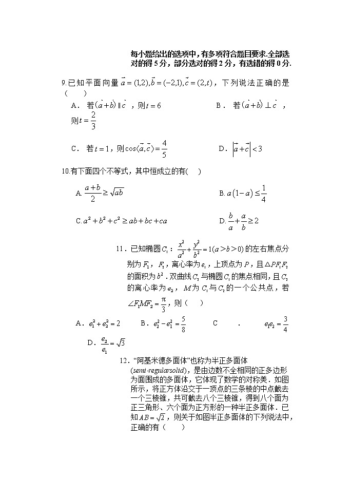 湖北省沙市中学2022届高三上学期10月月考数学试题 含答案第3页