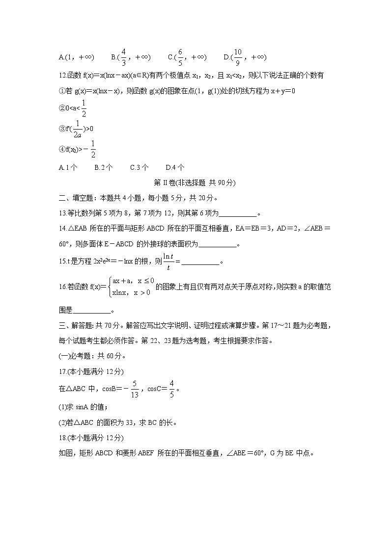 安徽省六安一中、阜阳一中、合肥八中等校2022届高三上学期10月联考 数学(理) 含答案 试卷03