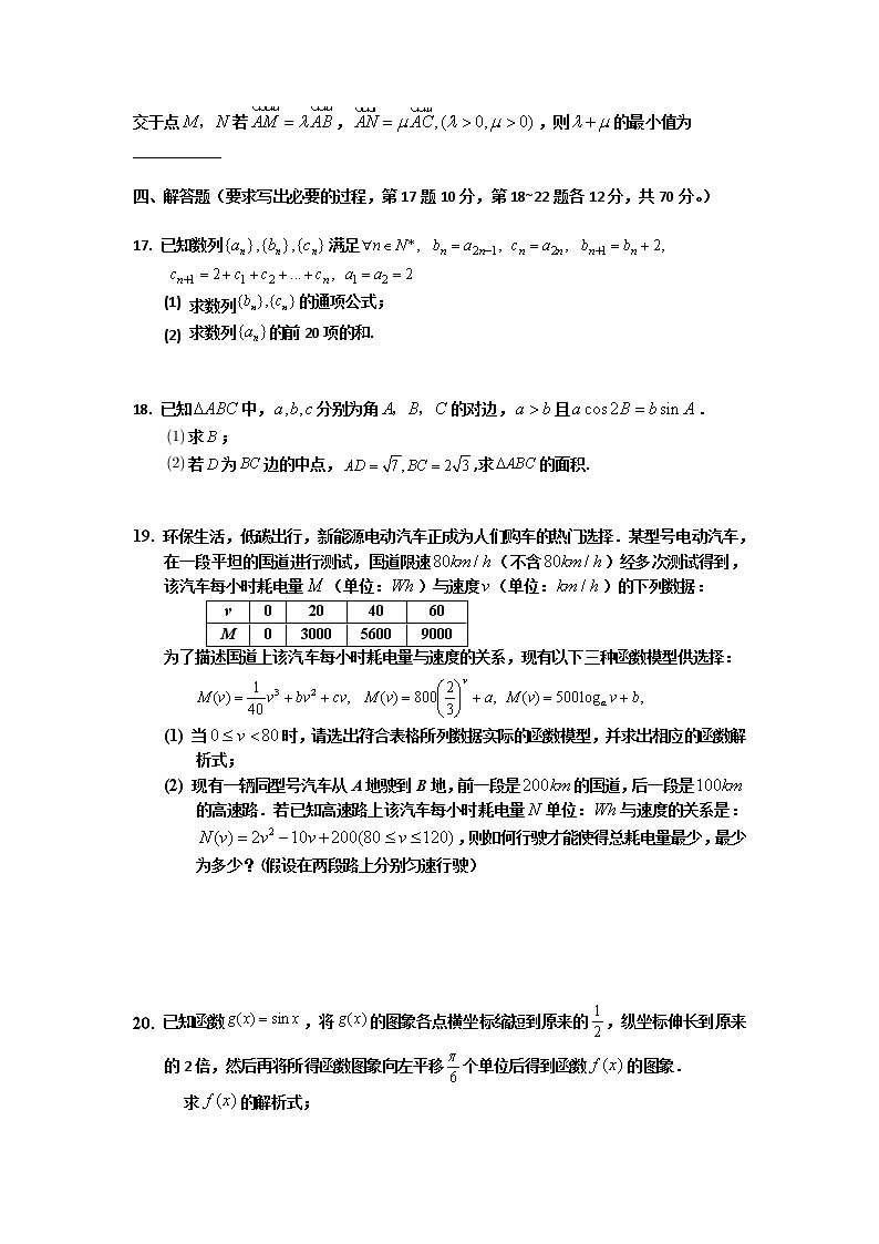 广东省深圳市六校2022届高三上学期第二次联考数学试题 含答案第3页