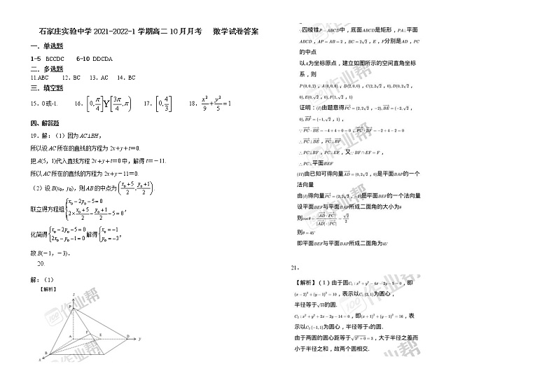 高二上数学10月答案第1页