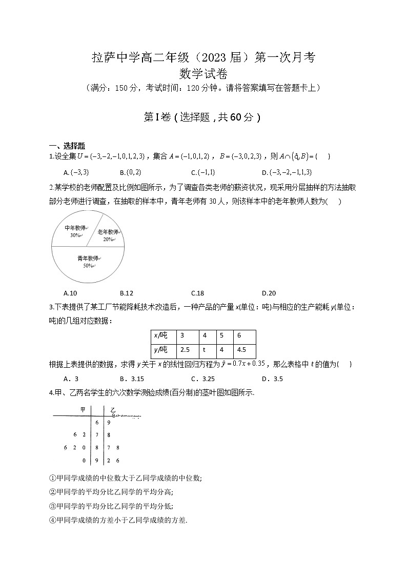 西藏自治区拉萨中学2021-2022学年高二上学期第一次月考数学试题 含答案第1页