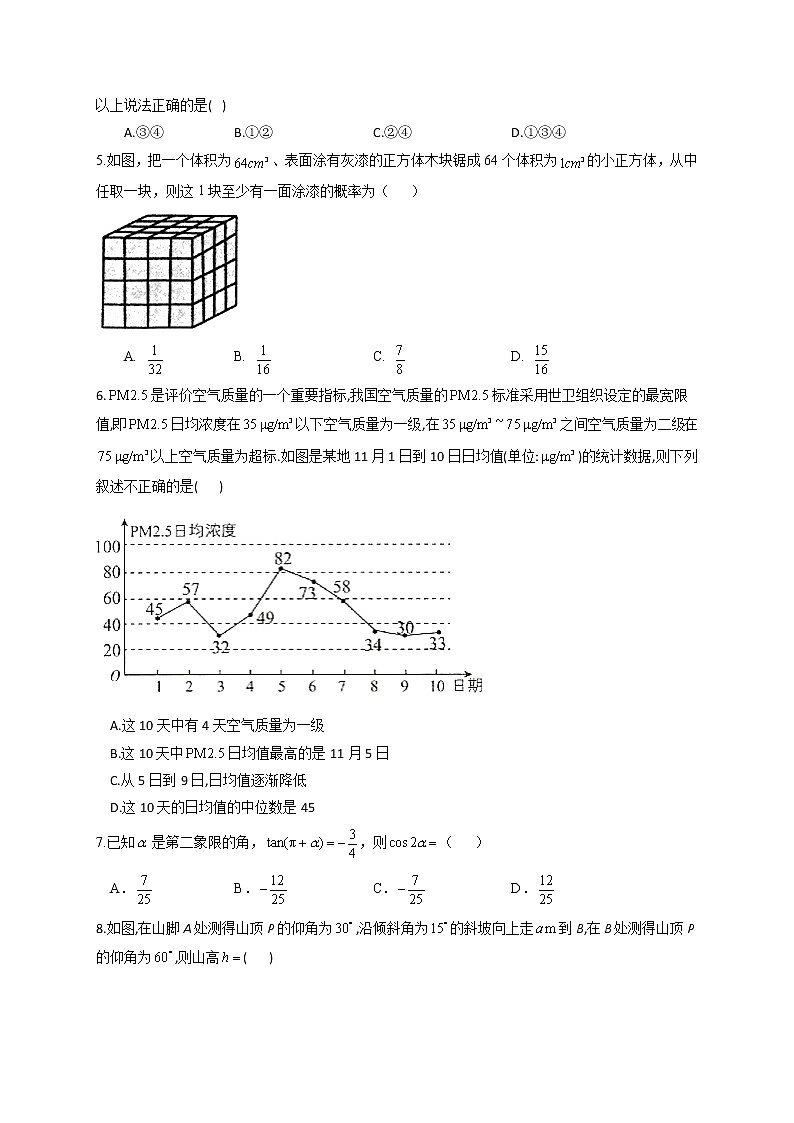 西藏自治区拉萨中学2021-2022学年高二上学期第一次月考数学试题 含答案第2页