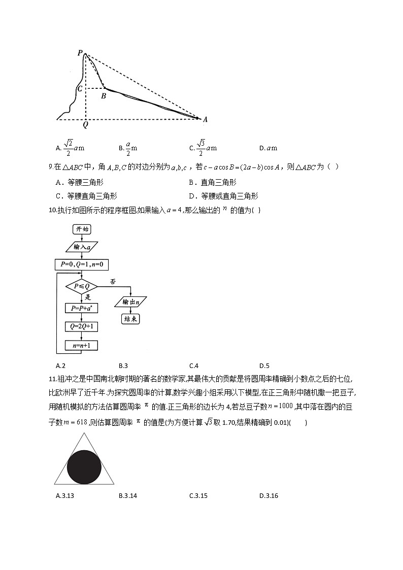 西藏自治区拉萨中学2021-2022学年高二上学期第一次月考数学试题 含答案第3页