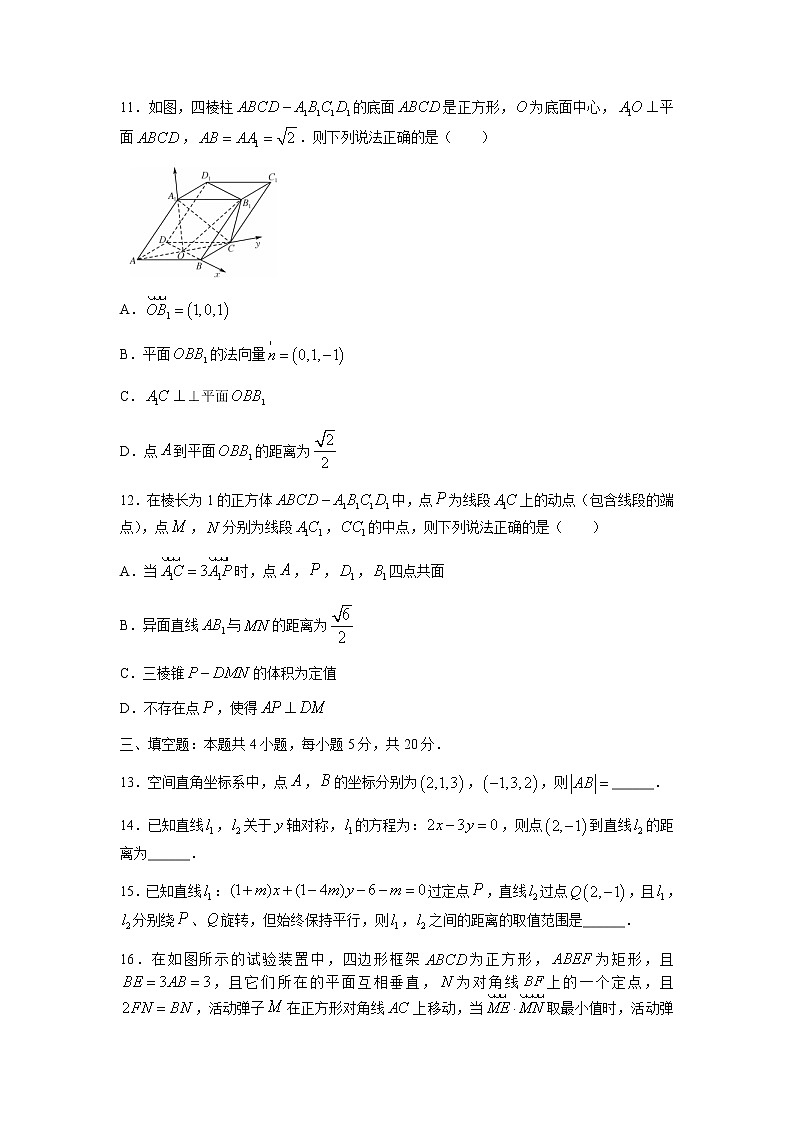 山西省运城市教育发展联盟2021-2022学年高二上学期10月月考数学试题 含答案第3页