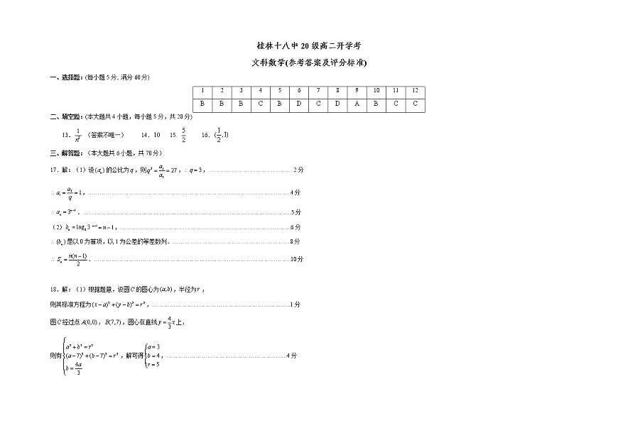 文科數(shù)學(xué)答案第1頁