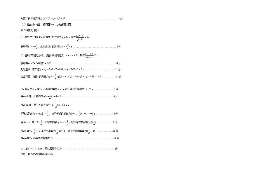 文科數(shù)學(xué)答案第2頁