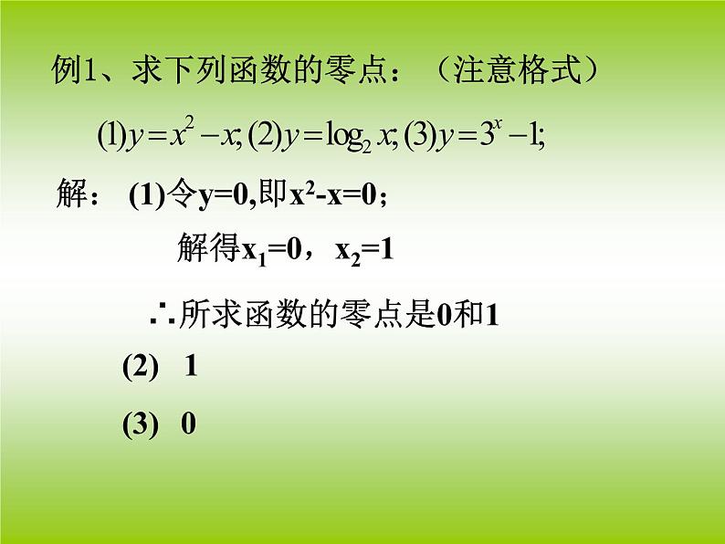 人教A版数学必修1第三章3.1.1 方程的根与函数的零点 (1)(共16张PPT)课件PPT第7页